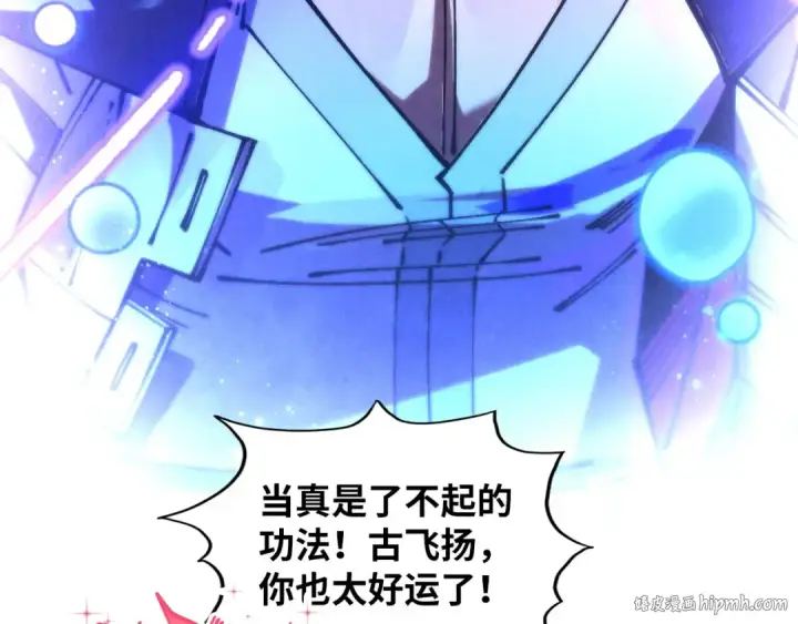 《这一世我要当至尊》第380话 规则封印图160