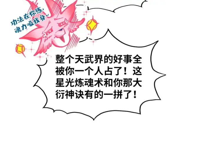 《这一世我要当至尊》第380话 规则封印图161