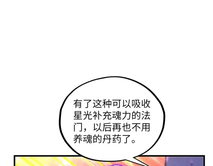 《这一世我要当至尊》第380话 规则封印图162