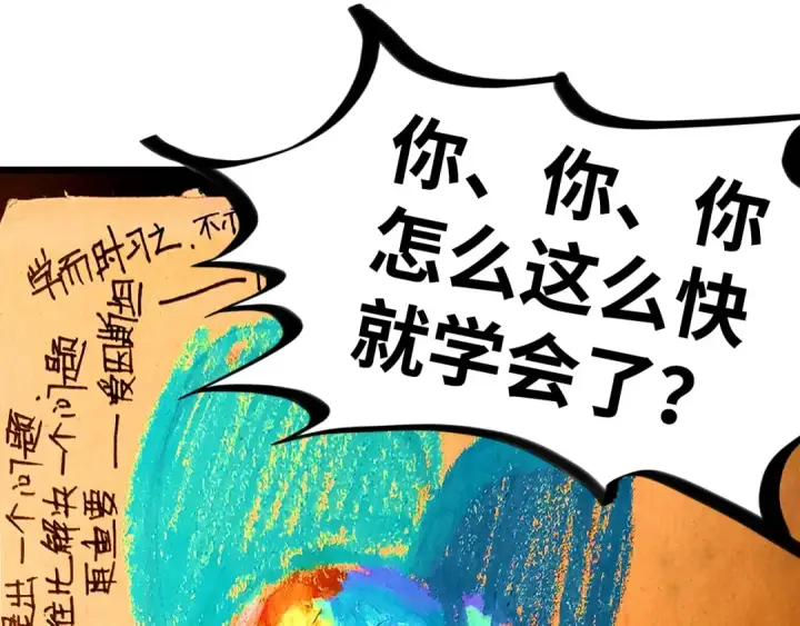 《这一世我要当至尊》第380话 规则封印图170