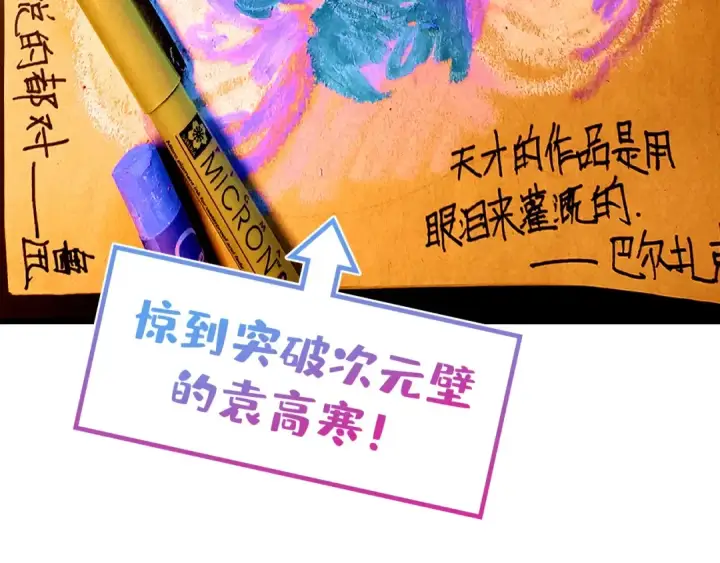 《这一世我要当至尊》第380话 规则封印图172