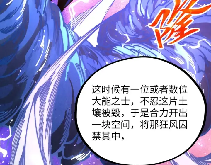 《这一世我要当至尊》第380话 规则封印图18
