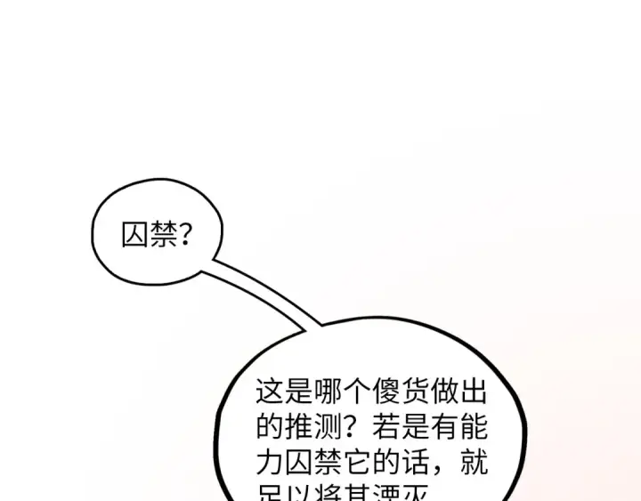 《这一世我要当至尊》第380话 规则封印图20