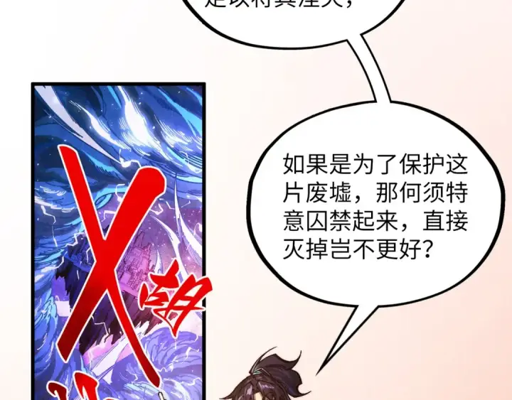 《这一世我要当至尊》第380话 规则封印图21