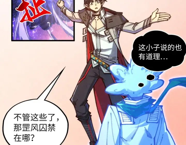 《这一世我要当至尊》第380话 规则封印图22