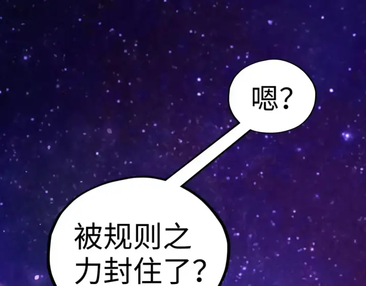 《这一世我要当至尊》第380话 规则封印图26