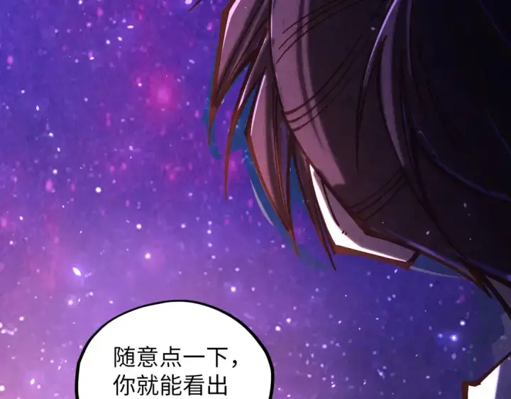 《这一世我要当至尊》第380话 规则封印图28