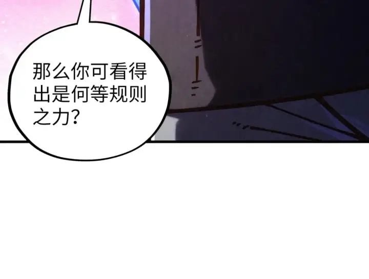 《这一世我要当至尊》第380话 规则封印图30