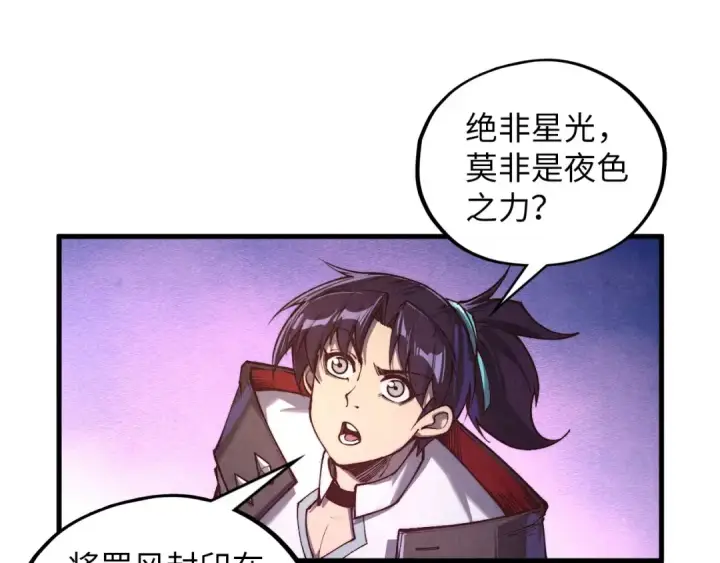 《这一世我要当至尊》第380话 规则封印图31