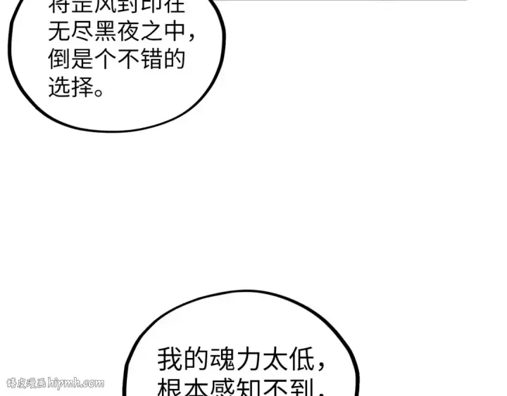 《这一世我要当至尊》第380话 规则封印图32