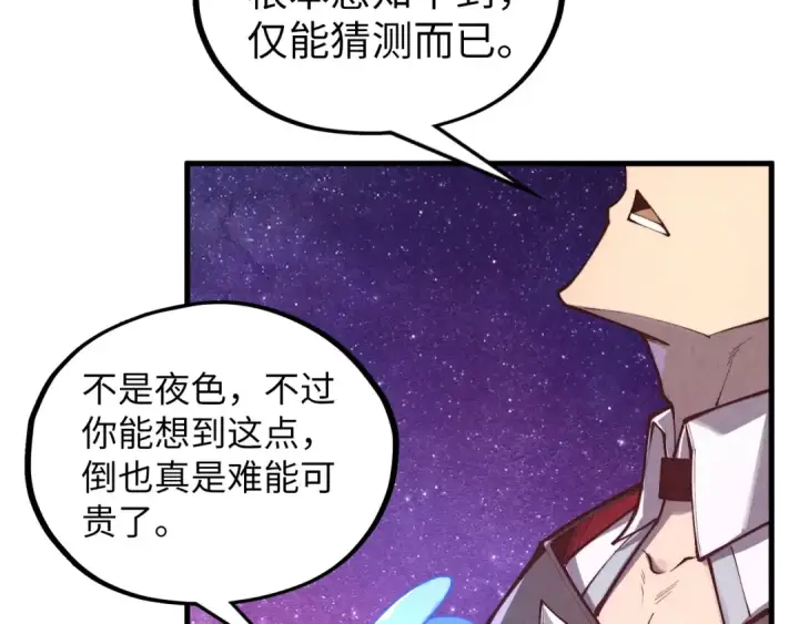 《这一世我要当至尊》第380话 规则封印图33