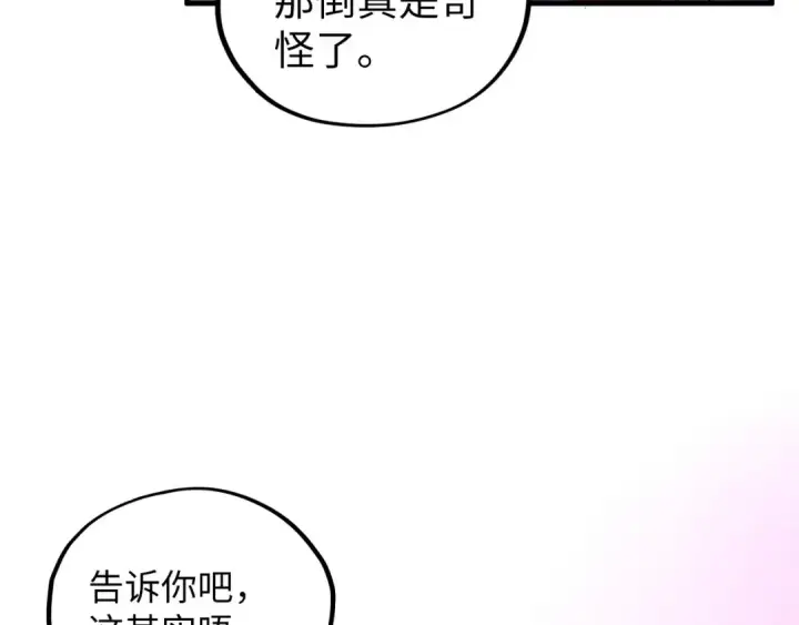 《这一世我要当至尊》第380话 规则封印图35