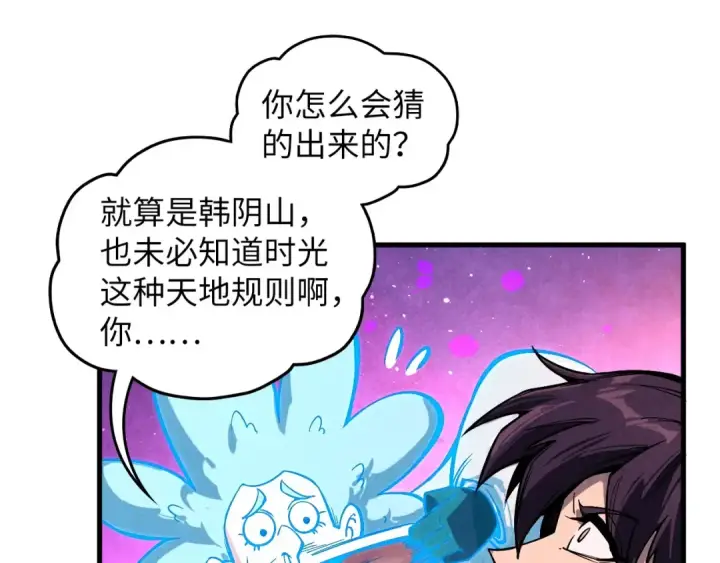 《这一世我要当至尊》第380话 规则封印图43