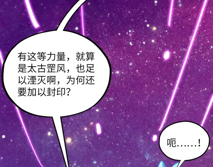 《这一世我要当至尊》第380话 规则封印图46