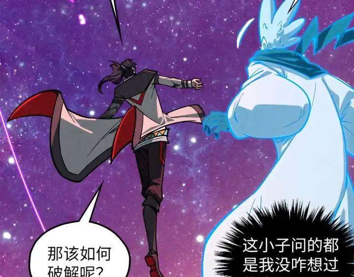 《这一世我要当至尊》第380话 规则封印图47
