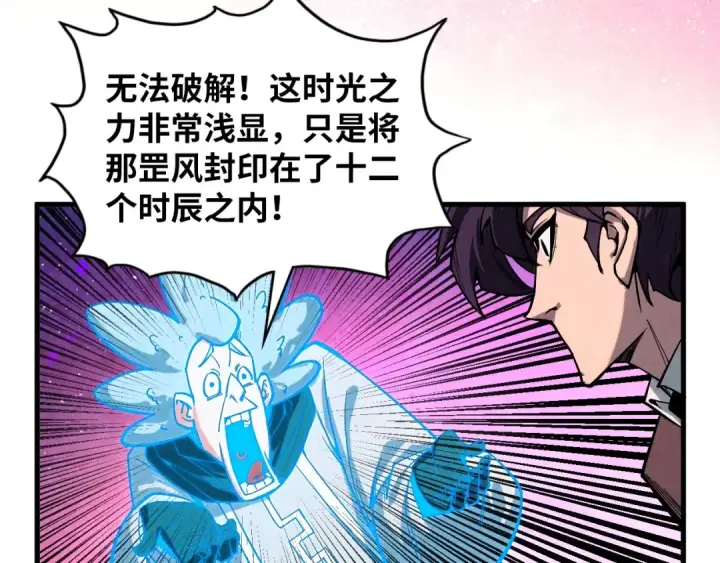 《这一世我要当至尊》第380话 规则封印图49