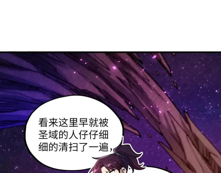 《这一世我要当至尊》第380话 规则封印图5