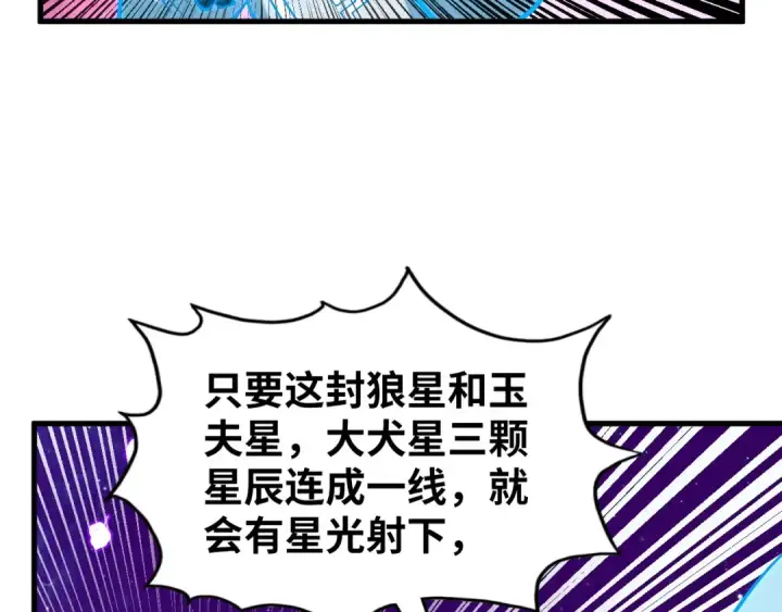 《这一世我要当至尊》第380话 规则封印图50