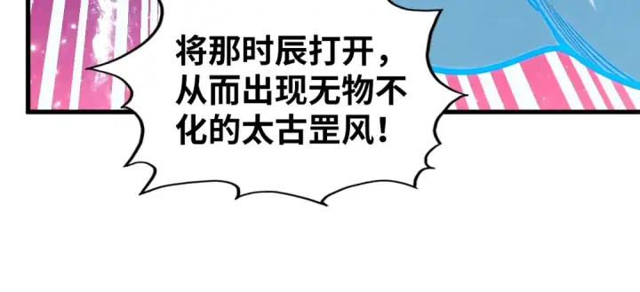 《这一世我要当至尊》第380话 规则封印图53