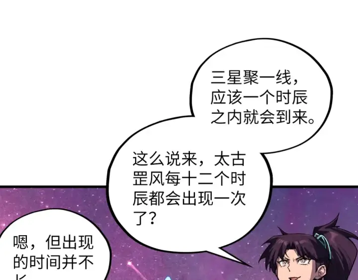 《这一世我要当至尊》第380话 规则封印图54