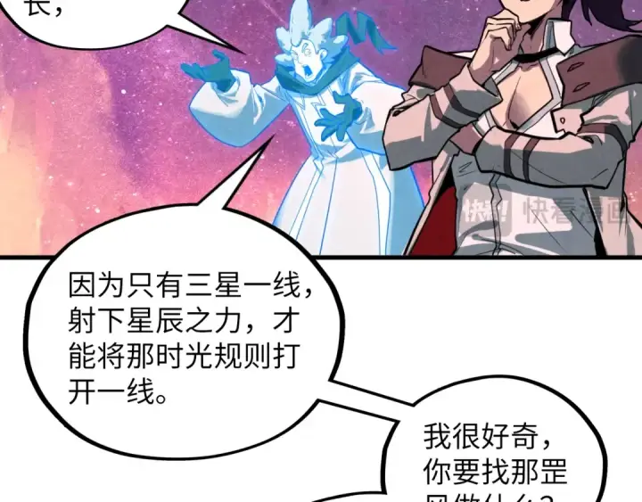 《这一世我要当至尊》第380话 规则封印图55