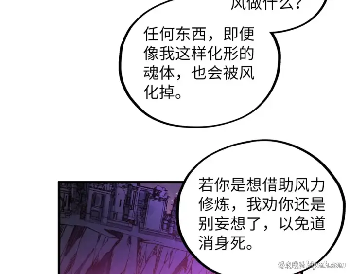 《这一世我要当至尊》第380话 规则封印图56