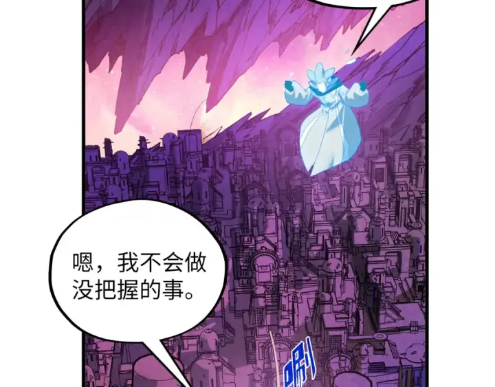 《这一世我要当至尊》第380话 规则封印图57