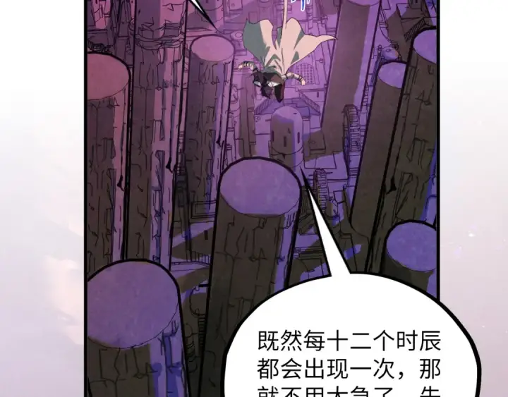 《这一世我要当至尊》第380话 规则封印图58