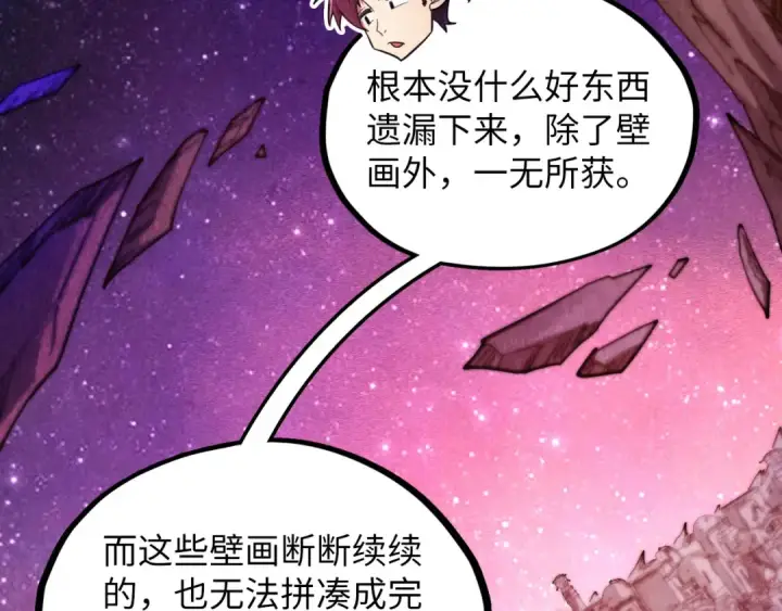 《这一世我要当至尊》第380话 规则封印图6