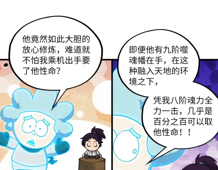 《这一世我要当至尊》第380话 规则封印图67