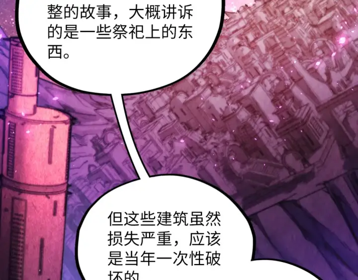 《这一世我要当至尊》第380话 规则封印图7