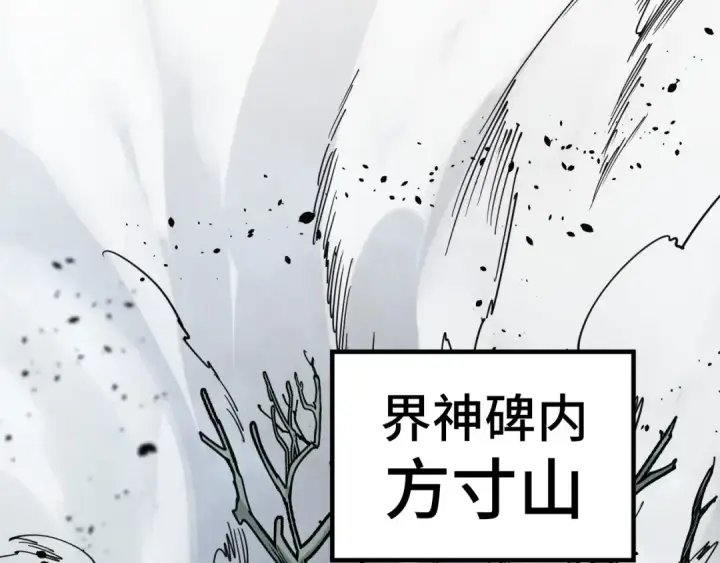 《这一世我要当至尊》第380话 规则封印图75