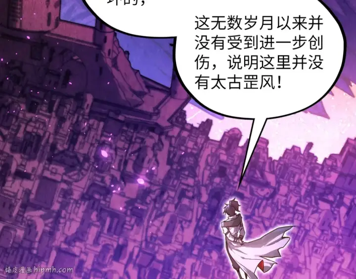 《这一世我要当至尊》第380话 规则封印图8