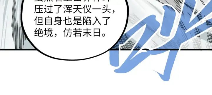 《这一世我要当至尊》第380话 规则封印图81