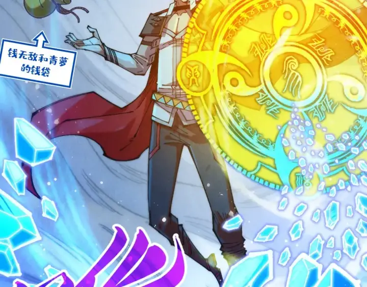 《这一世我要当至尊》第380话 规则封印图83