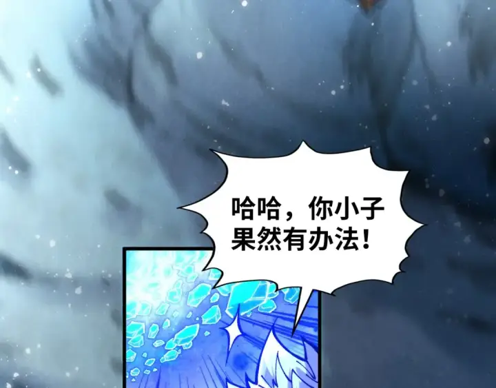《这一世我要当至尊》第380话 规则封印图89