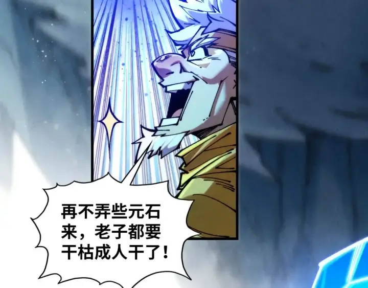 《这一世我要当至尊》第380话 规则封印图90