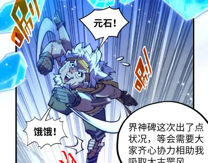 《这一世我要当至尊》第380话 规则封印图92