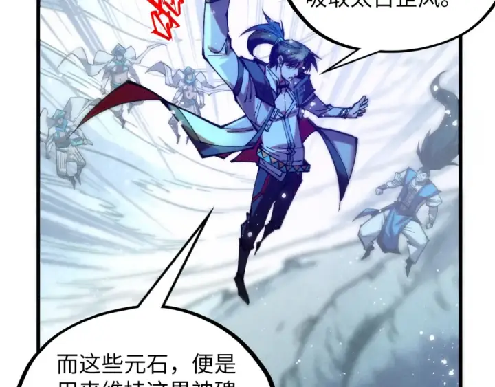 《这一世我要当至尊》第380话 规则封印图93
