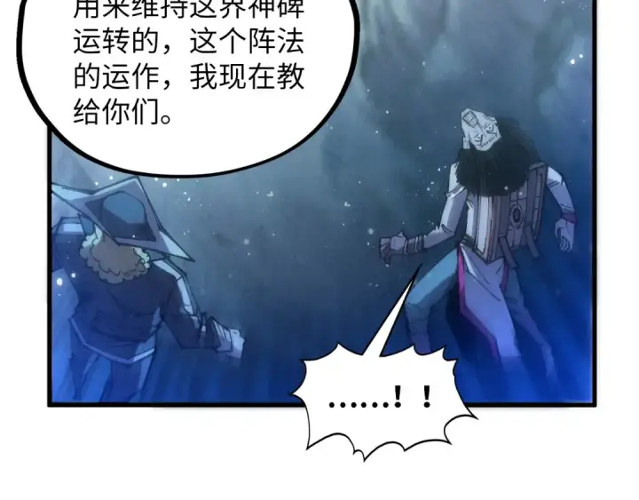 《这一世我要当至尊》第380话 规则封印图94
