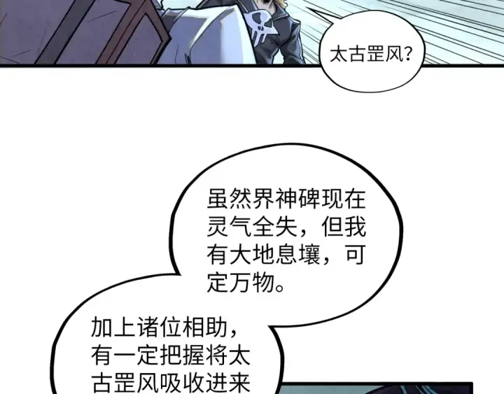 《这一世我要当至尊》第380话 规则封印图97