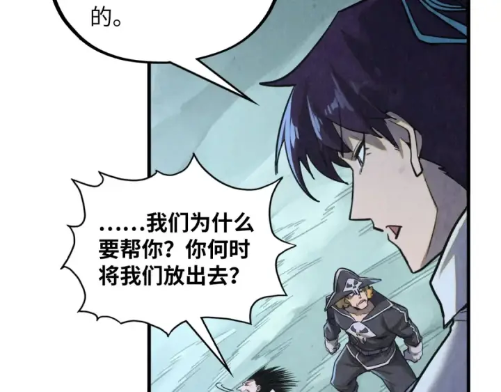 《这一世我要当至尊》第380话 规则封印图98