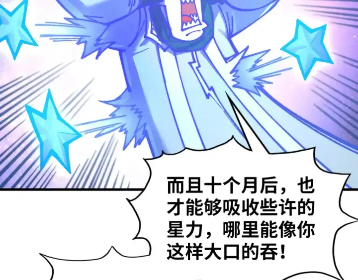 《这一世我要当至尊》第381话 太古罡风图10