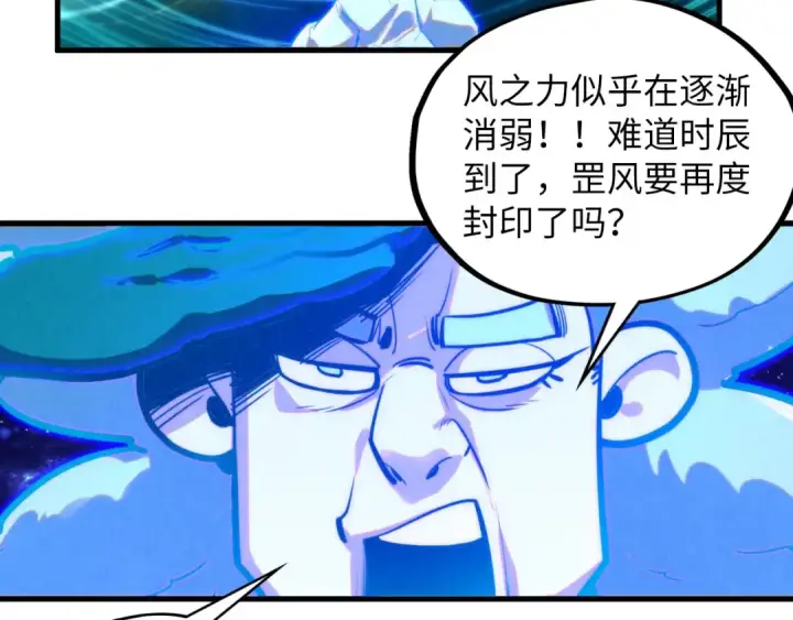 《这一世我要当至尊》第381话 太古罡风图106