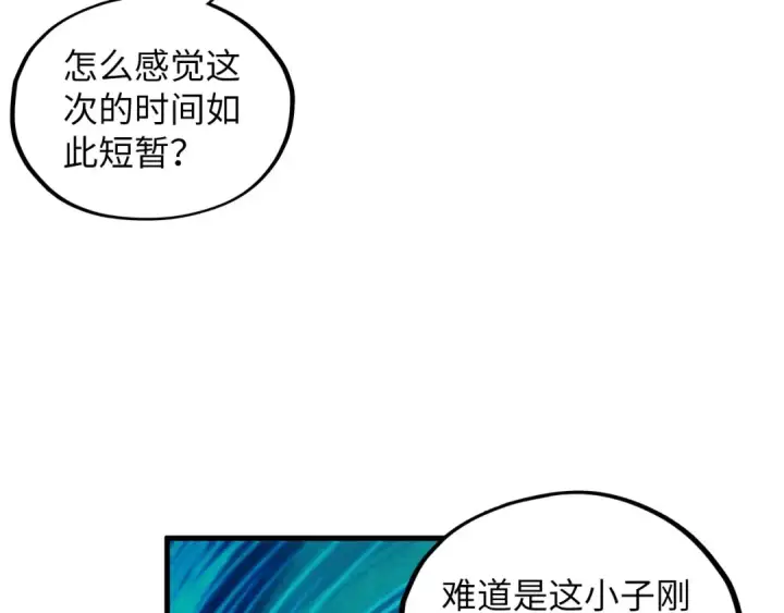 《这一世我要当至尊》第381话 太古罡风图107