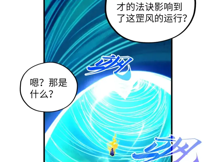 《这一世我要当至尊》第381话 太古罡风图108