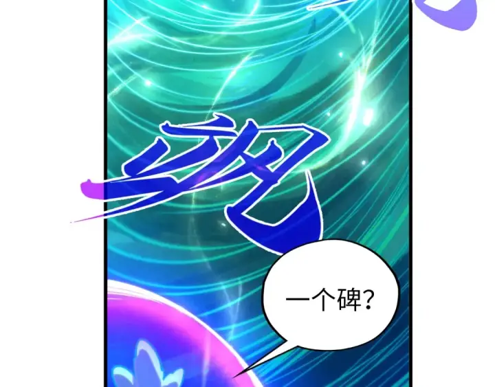 《这一世我要当至尊》第381话 太古罡风图109