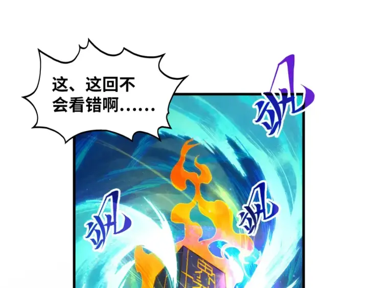 《这一世我要当至尊》第381话 太古罡风图111