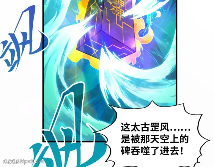 《这一世我要当至尊》第381话 太古罡风图112