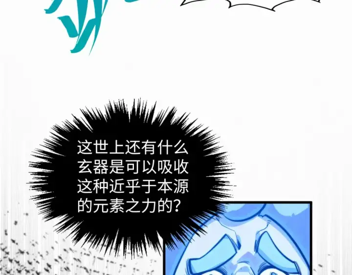 《这一世我要当至尊》第381话 太古罡风图113